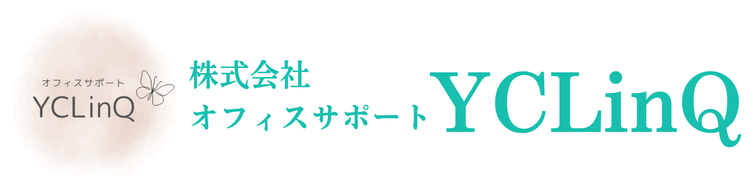株式会社オフィスサポートＹＣＬｉｎＱ